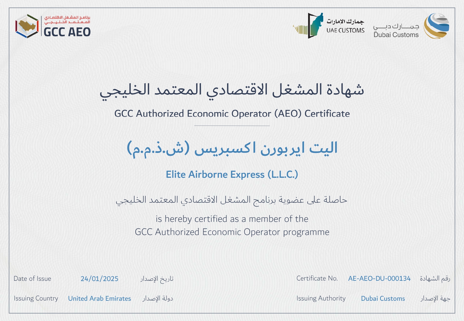 GCC AEO Certificate